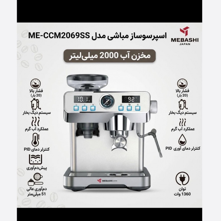 اسپرسو ساز مباشی مدل ME-CCM 2069