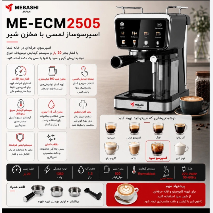 اسپرسوساز مباشی مخزن شیردار مدل ME-ECM2505