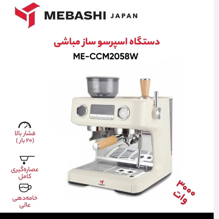 اسپرسو ساز مباشی مدل ME-CCM2058W