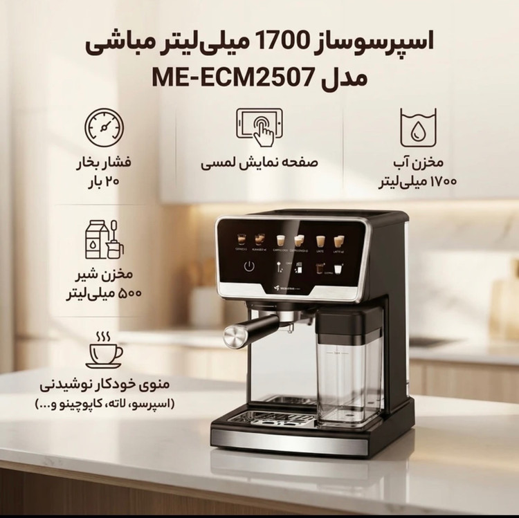 اسپرسو ساز 1700 میلیلیتر مباشی مدل ME-ECM2507